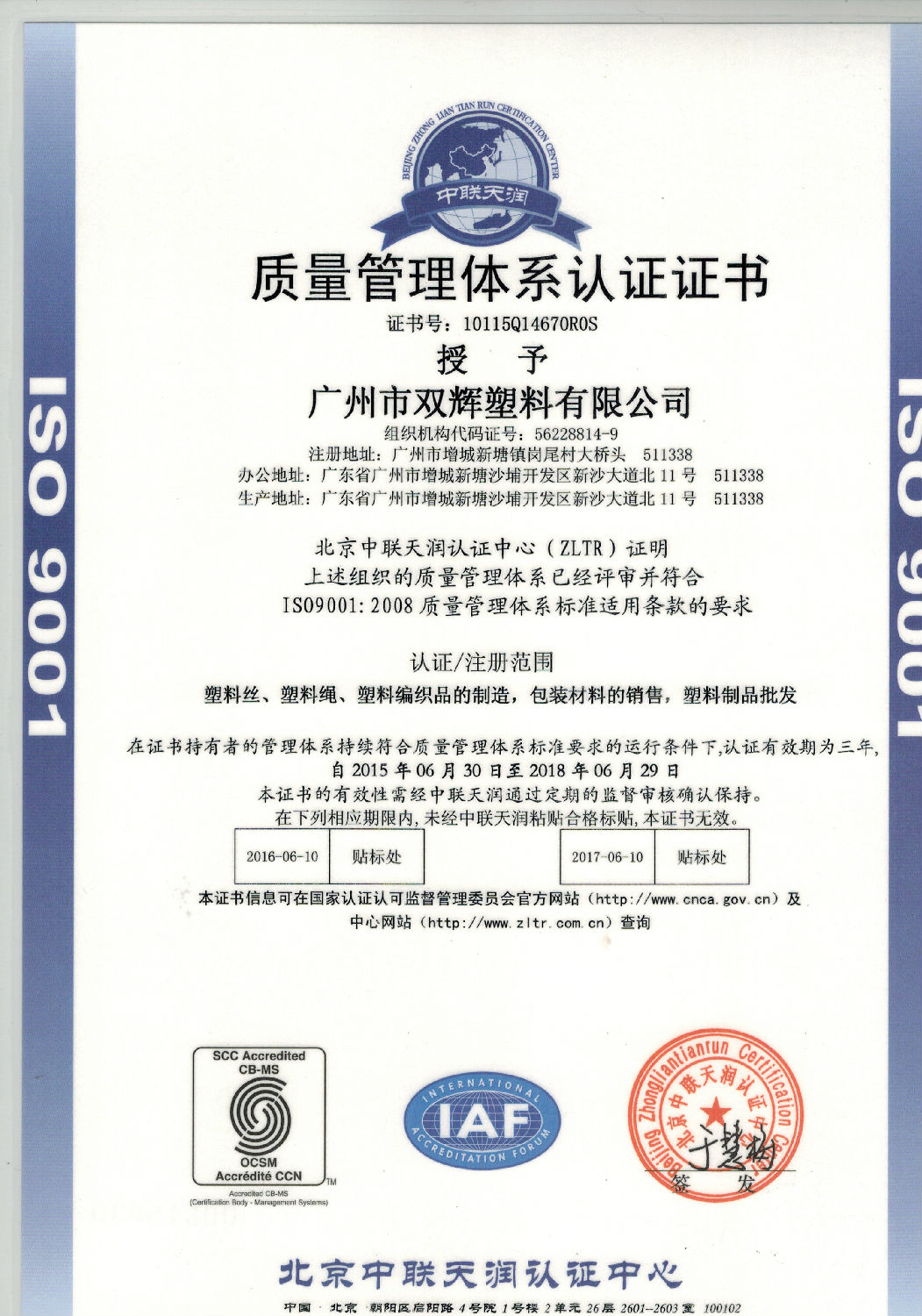 双辉ISO9001质量认证管理体系